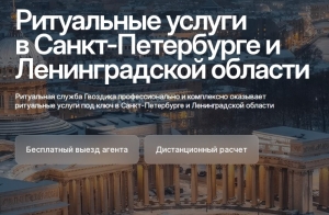 Ритуальное агентство &laquo;Гвоздика&raquo; &mdash; выезд и организация похорон по всей Ленинградской области